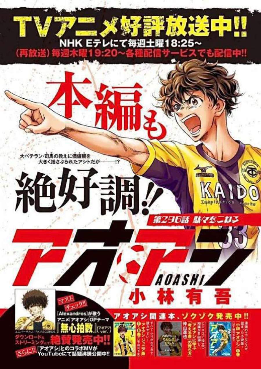 Ao Ashi Chapter 296