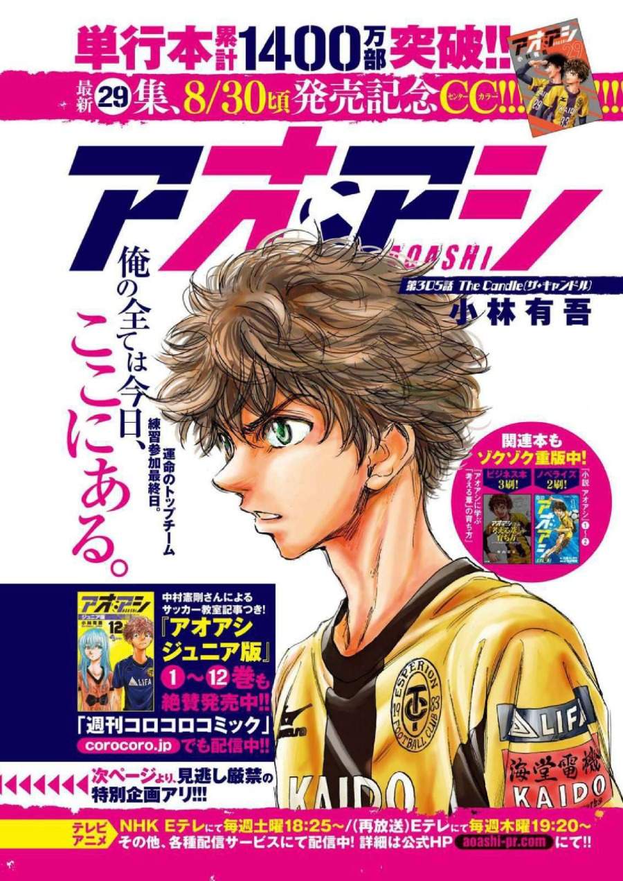 Ao Ashi Chapter 305