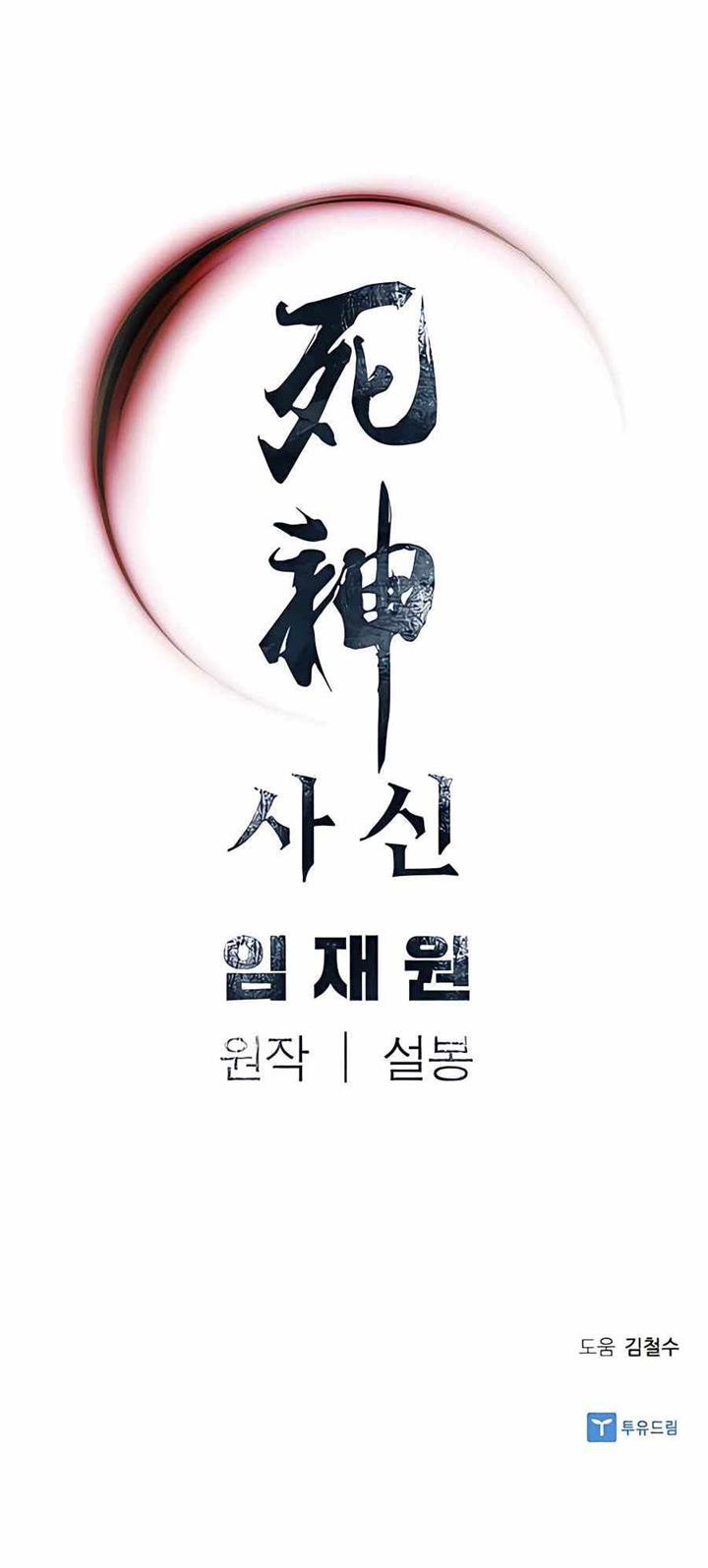 Death God Chapter 17