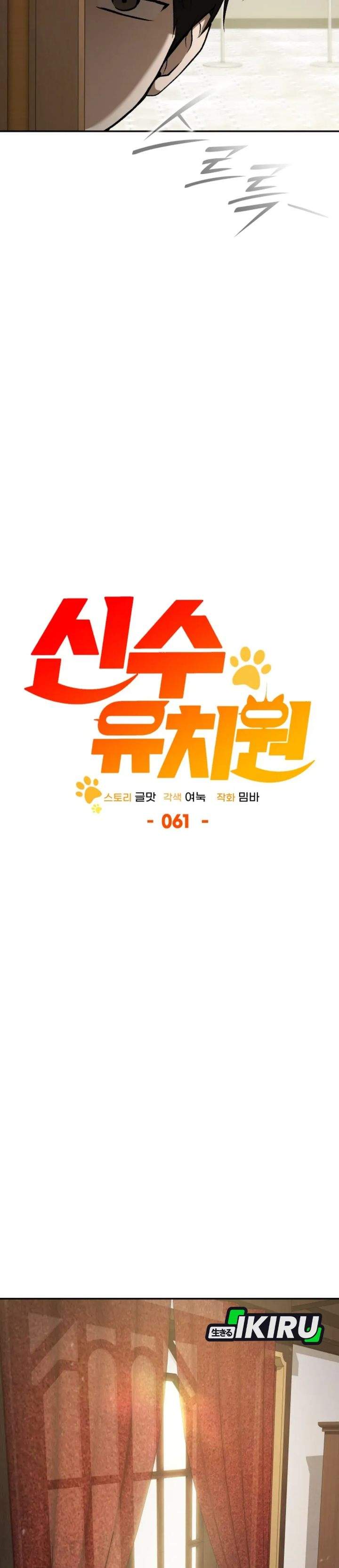Divine Beast Kindergarten Chapter 61