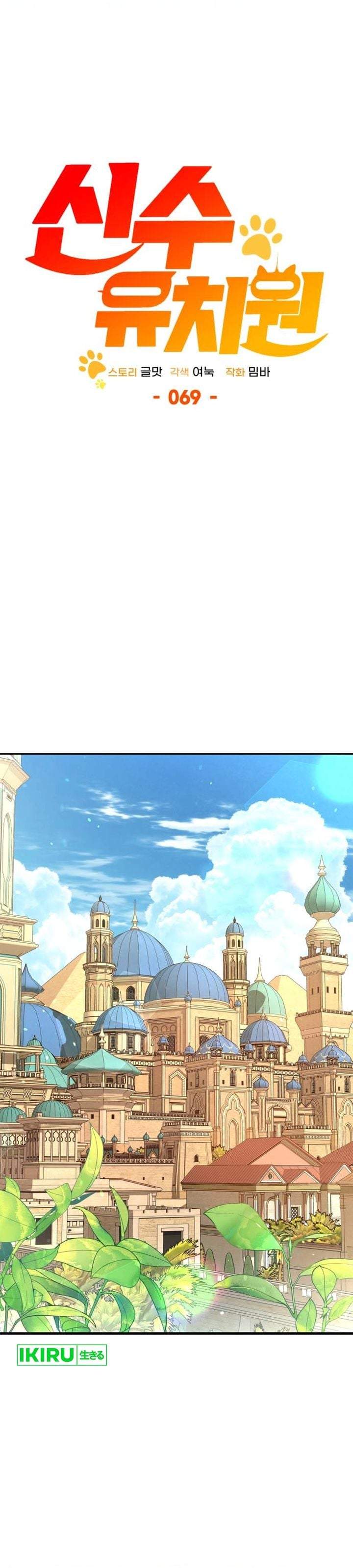 Divine Beast Kindergarten Chapter 69