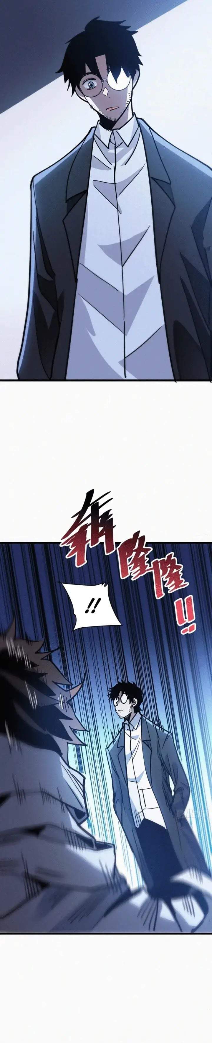 My Avatar Is Becoming the Final Boss (Remake) Chapter 23