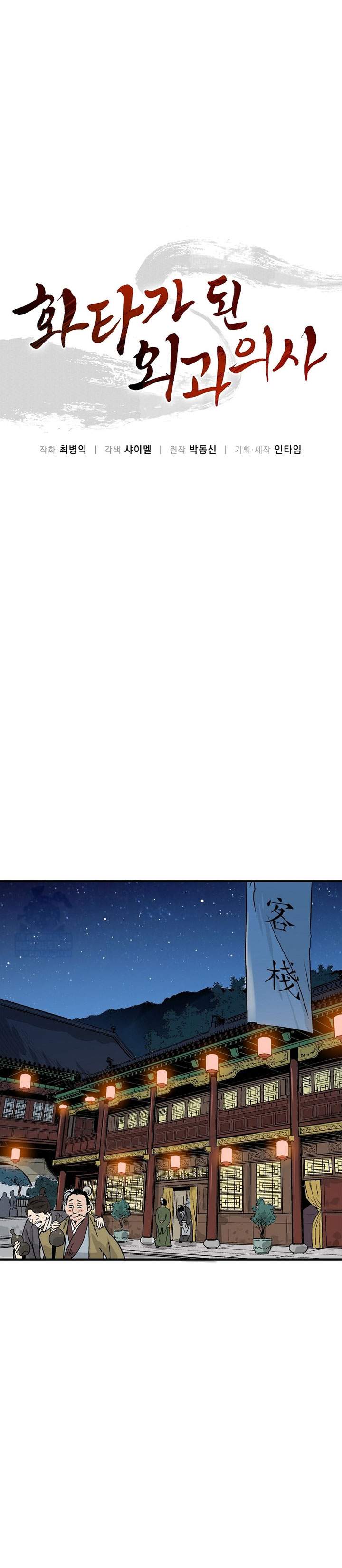 I Reincarnated as a Legendary Surgeon Chapter 187