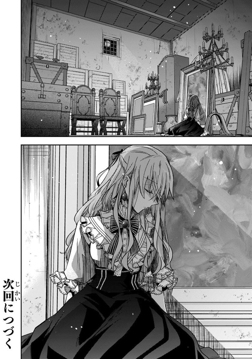 The Villainess Wants to Enjoy a Carefree Married Life in a Former Enemy Country in Her Seventh Loop! Chapter 12