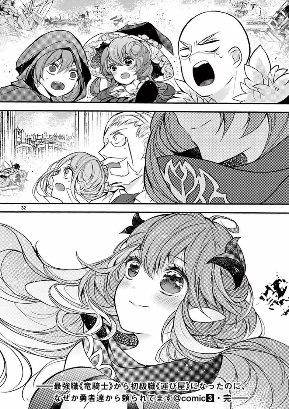 Saikyo Shoku <Ryukishi> Kara Shokyu Shoku <Hakobiya> Ni Nattano Ni, Naze Ka Yushatachi Kara Tayoraretemasu Chapter 14
