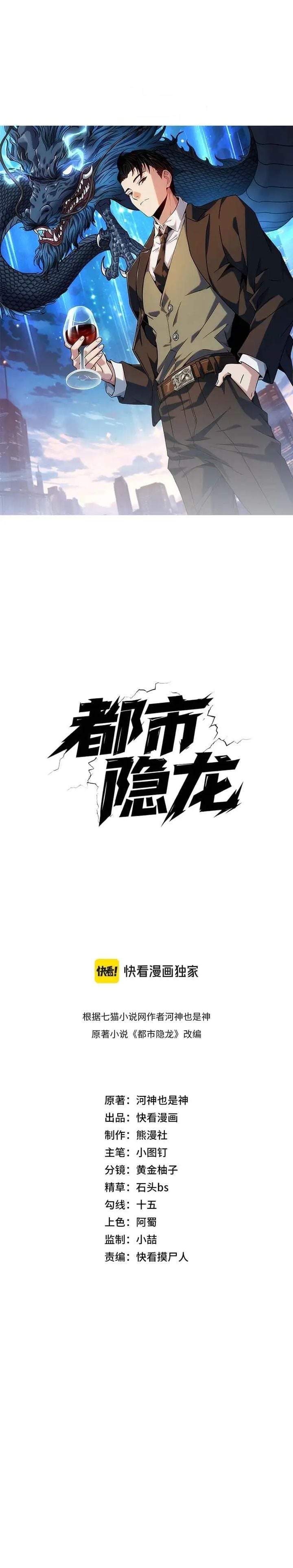 Urban Dragon Revealed Chapter 63
