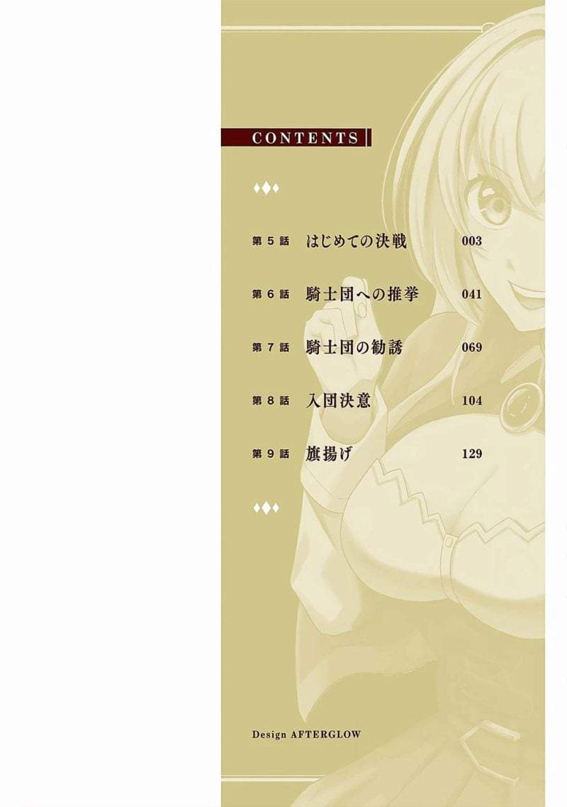Eiyuu Onna Kishi ni Yuunou to Bareta Ore no Bijin Harem Kishidan – Gaikaku Hikume no Kijutsu Kishidan Chapter 5