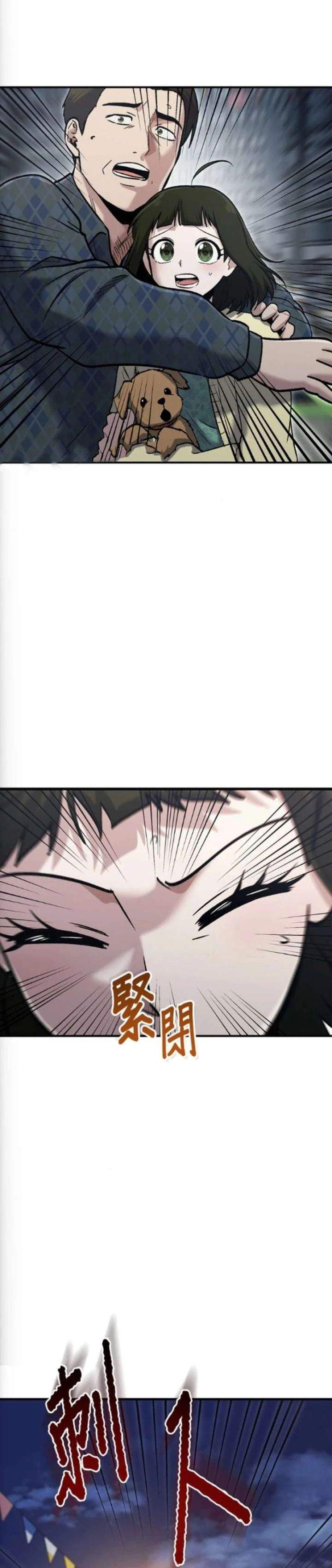 A Hero Who Does Everything Well Chapter 76