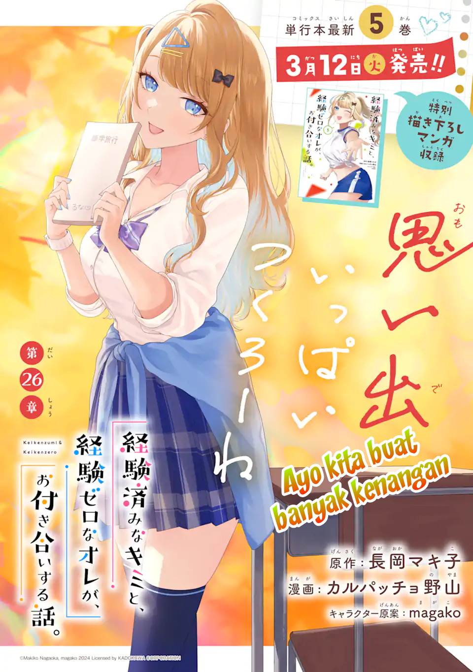 Keiken Zumi na Kimi to, Keiken Zero na Ore ga, Otsukiai Suru Hanashi Chapter 26