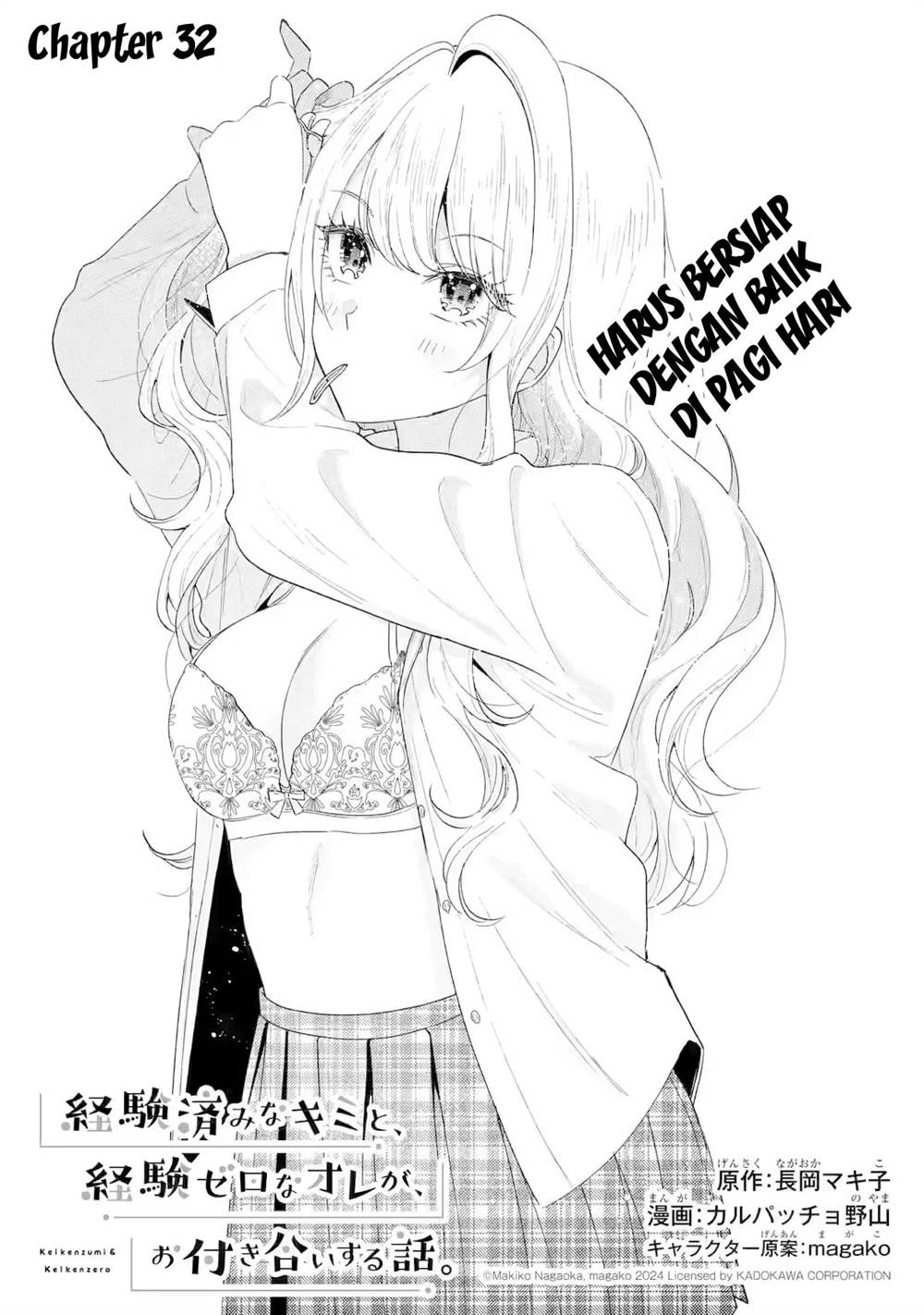 Keiken Zumi na Kimi to, Keiken Zero na Ore ga, Otsukiai Suru Hanashi Chapter 32