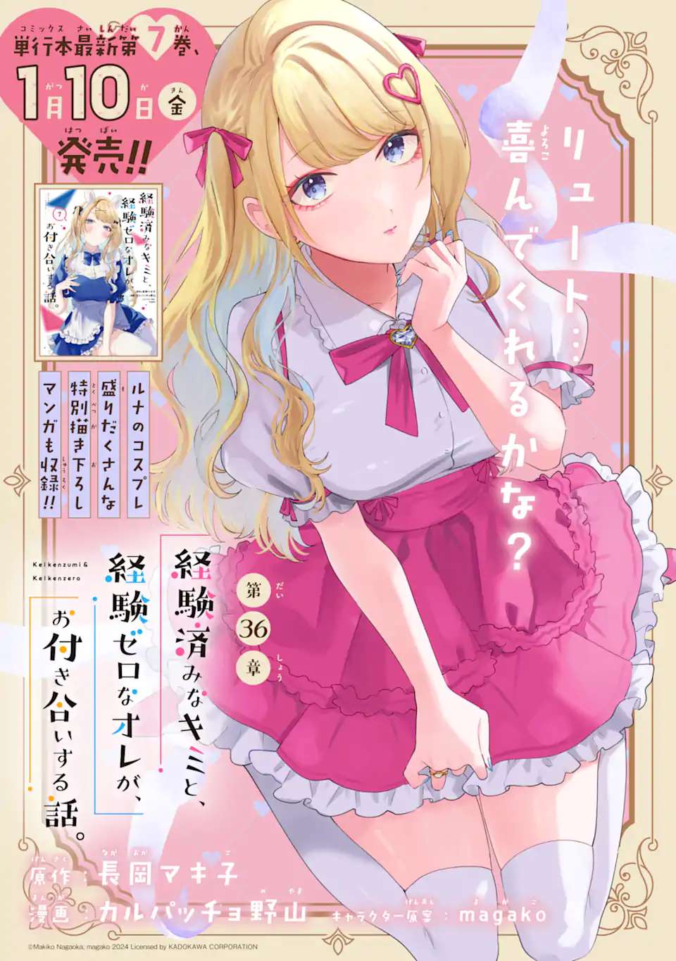 Keiken Zumi na Kimi to, Keiken Zero na Ore ga, Otsukiai Suru Hanashi Chapter 36