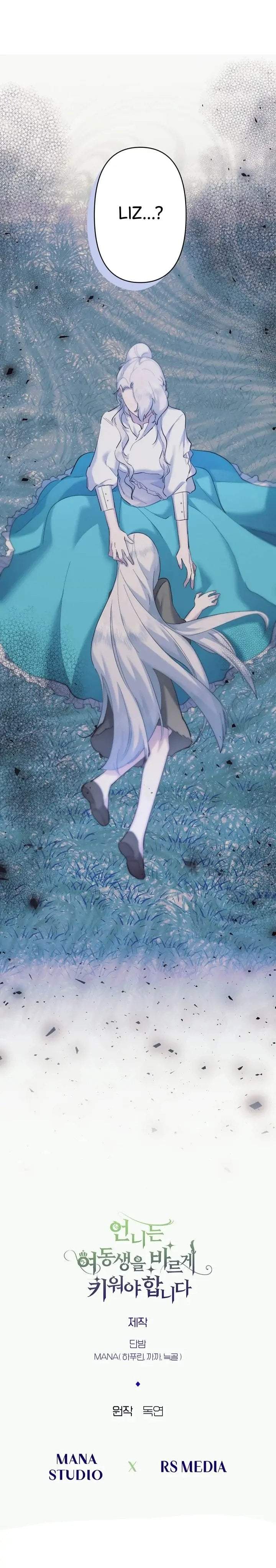 I Need to Raise My Sister Properly Chapter 7