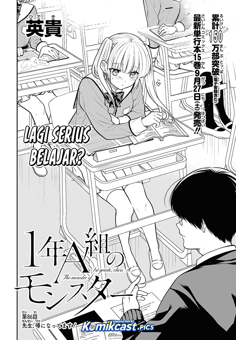 1-nen A-gumi no Monster Chapter 86
