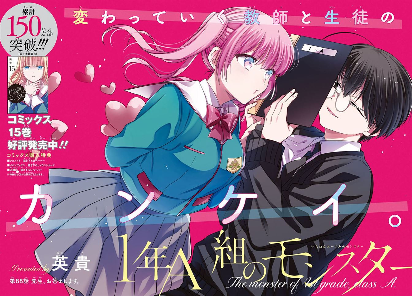 1-nen A-gumi no Monster Chapter 88