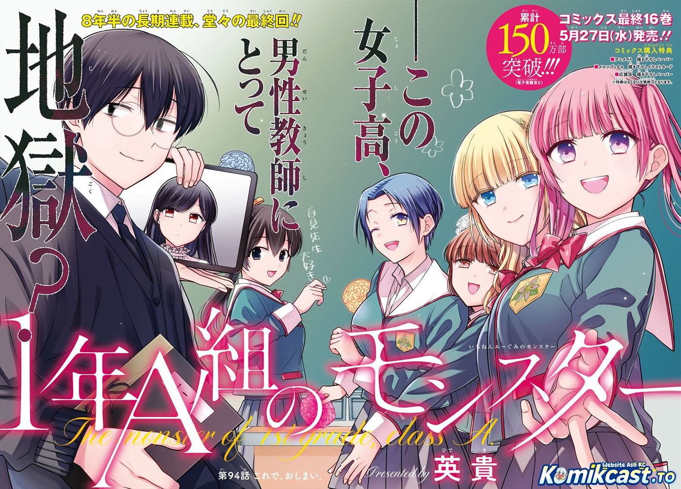 1-nen A-gumi no Monster Chapter 94