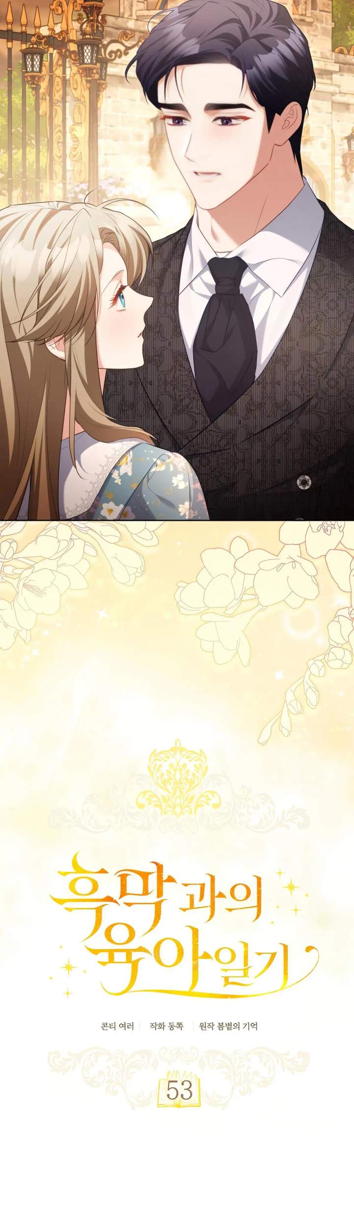 Childcare Diary With the Villain Chapter 53