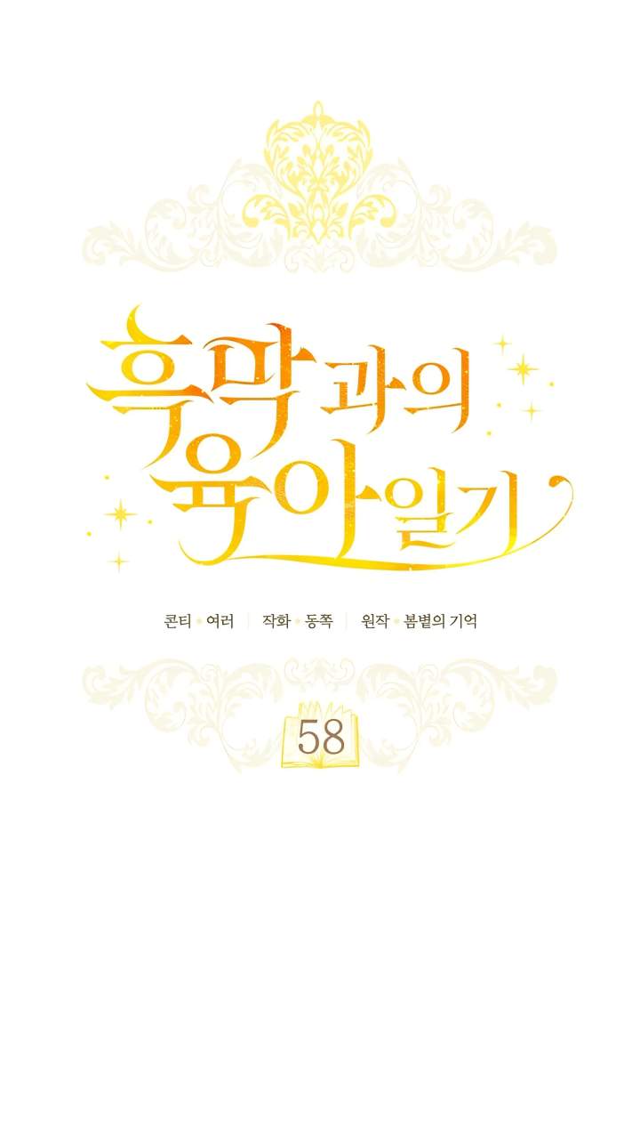 Childcare Diary With the Villain Chapter 58