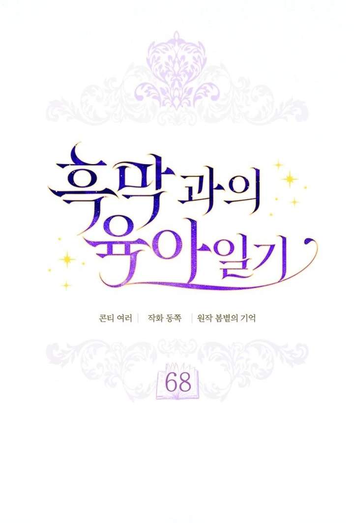 Childcare Diary With the Villain Chapter 68