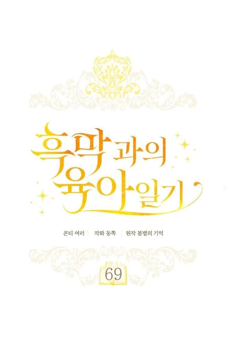 Childcare Diary With the Villain Chapter 69