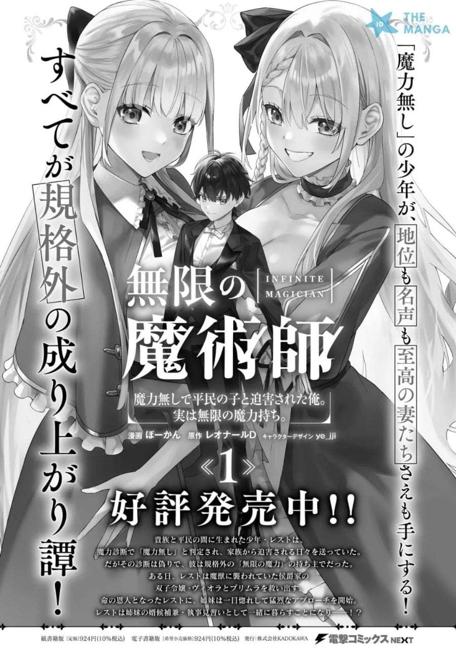 Mugen no Majutsu Shi Maryoku Nashi de Heimin no Ko to Hakugai Sareta Ore. Jitsuha Mugen no Maryoku Mochi Chapter 6