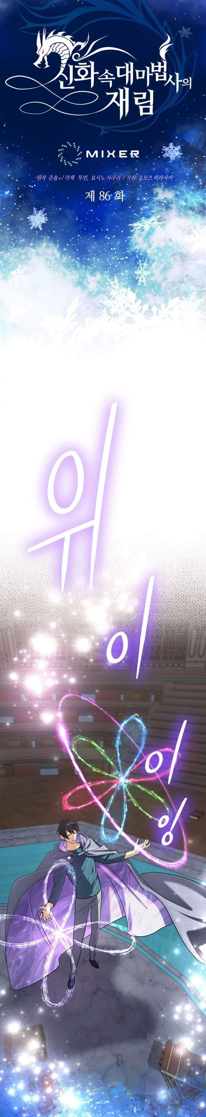 The Return of the Mythical Archmage Chapter 86