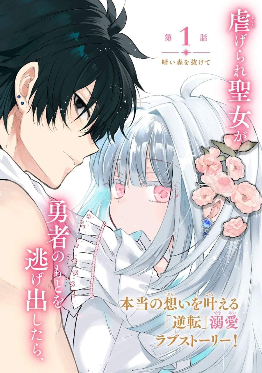 Yonige Seijo no Nidome no Kekkon Chapter 1