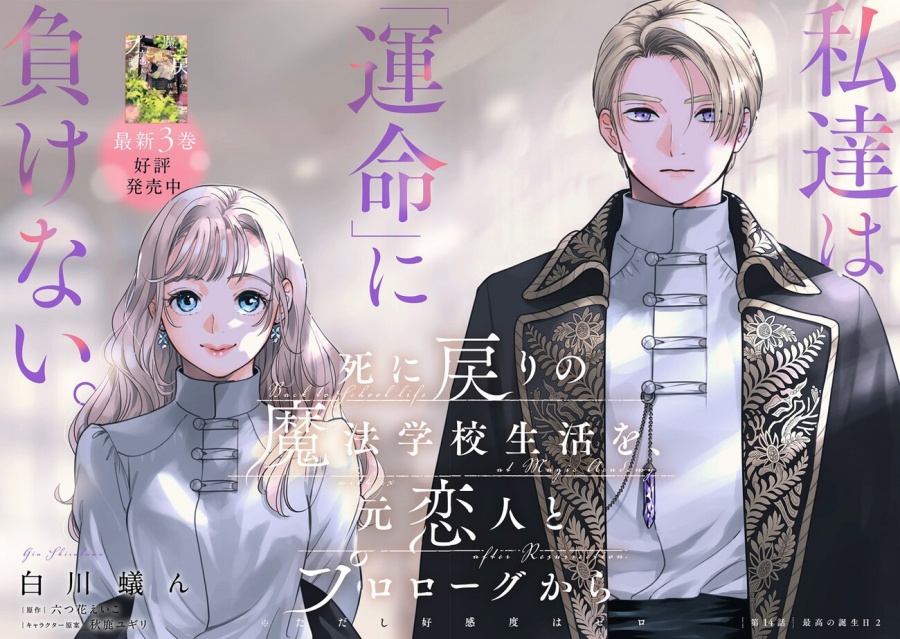 Shi ni Modori no Mahou Gakkou Seikatsu wo, Moto Koibito to Prologue Kara (Tadashi, Koukando wa Zero) Chapter 14