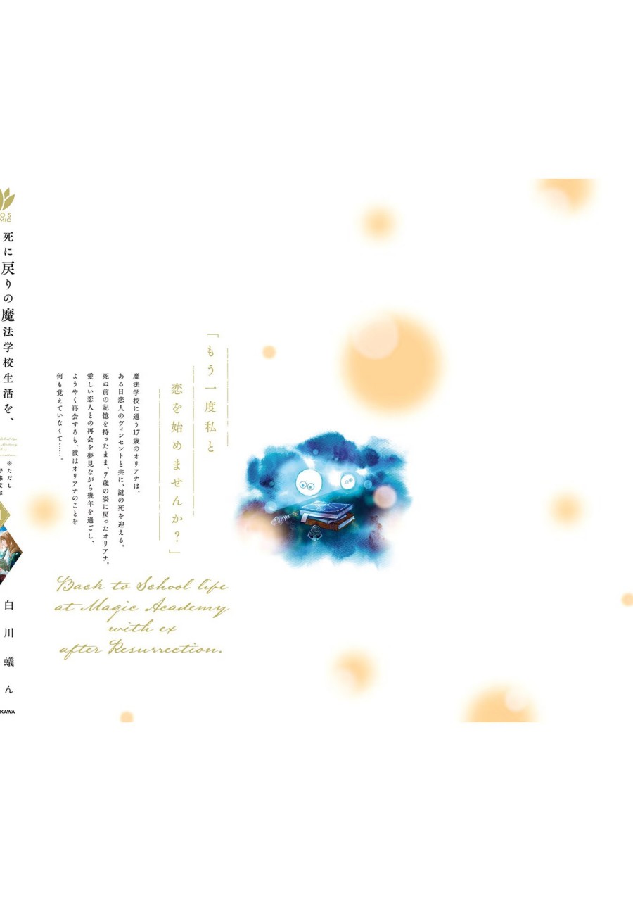 Shi ni Modori no Mahou Gakkou Seikatsu wo, Moto Koibito to Prologue Kara (Tadashi, Koukando wa Zero) Chapter 4