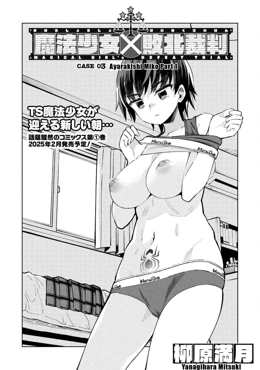 Mahou Shoujo x Haiboku Saiban Chapter 4