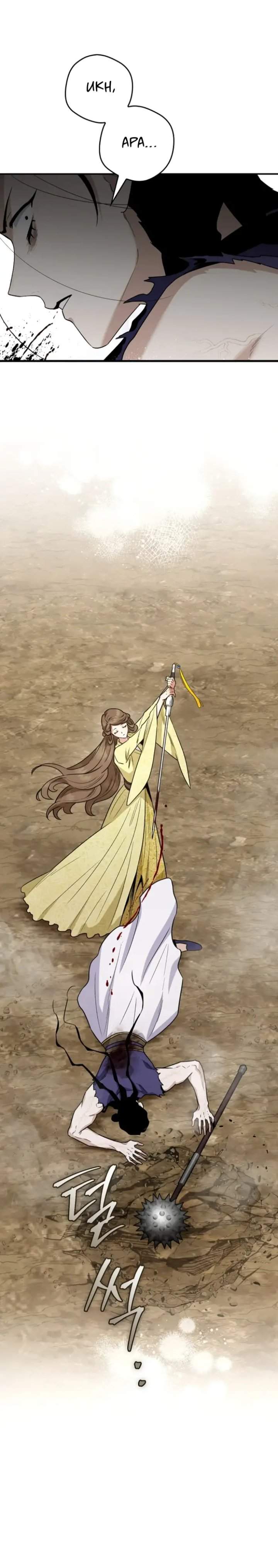 The Strongest Villainess Chapter 104