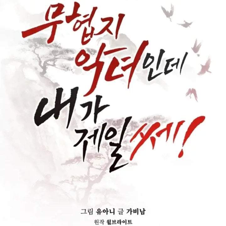 The Strongest Villainess Chapter 109