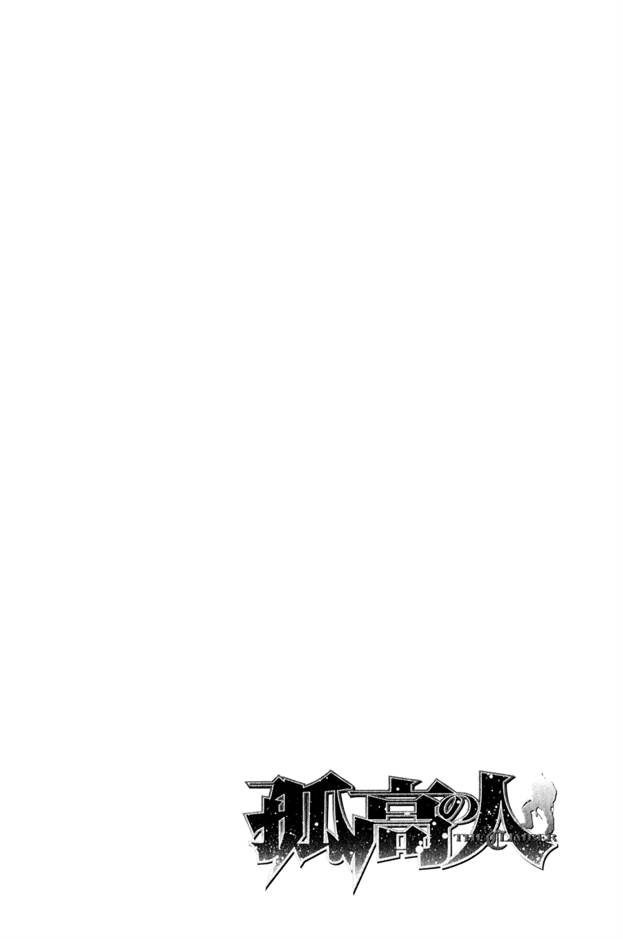 Kokou no Hito Chapter 26