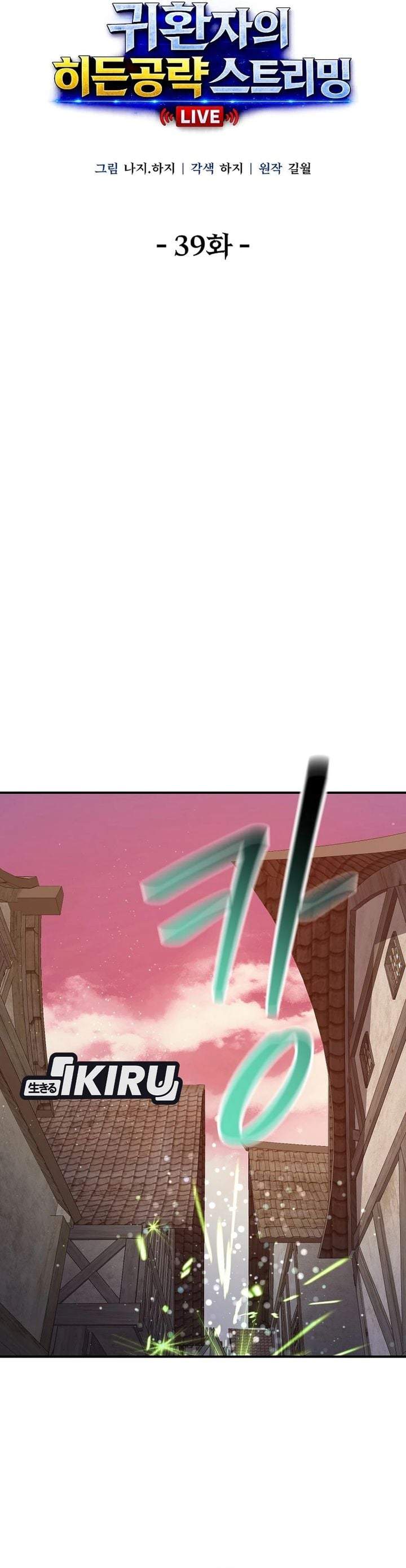 The Returnee’s Hidden Strategy Stream Chapter 39