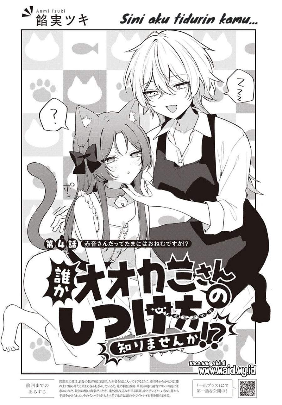 Dareka Ookami-san no shitsuke-kata shirimasen ka?! Chapter 4
