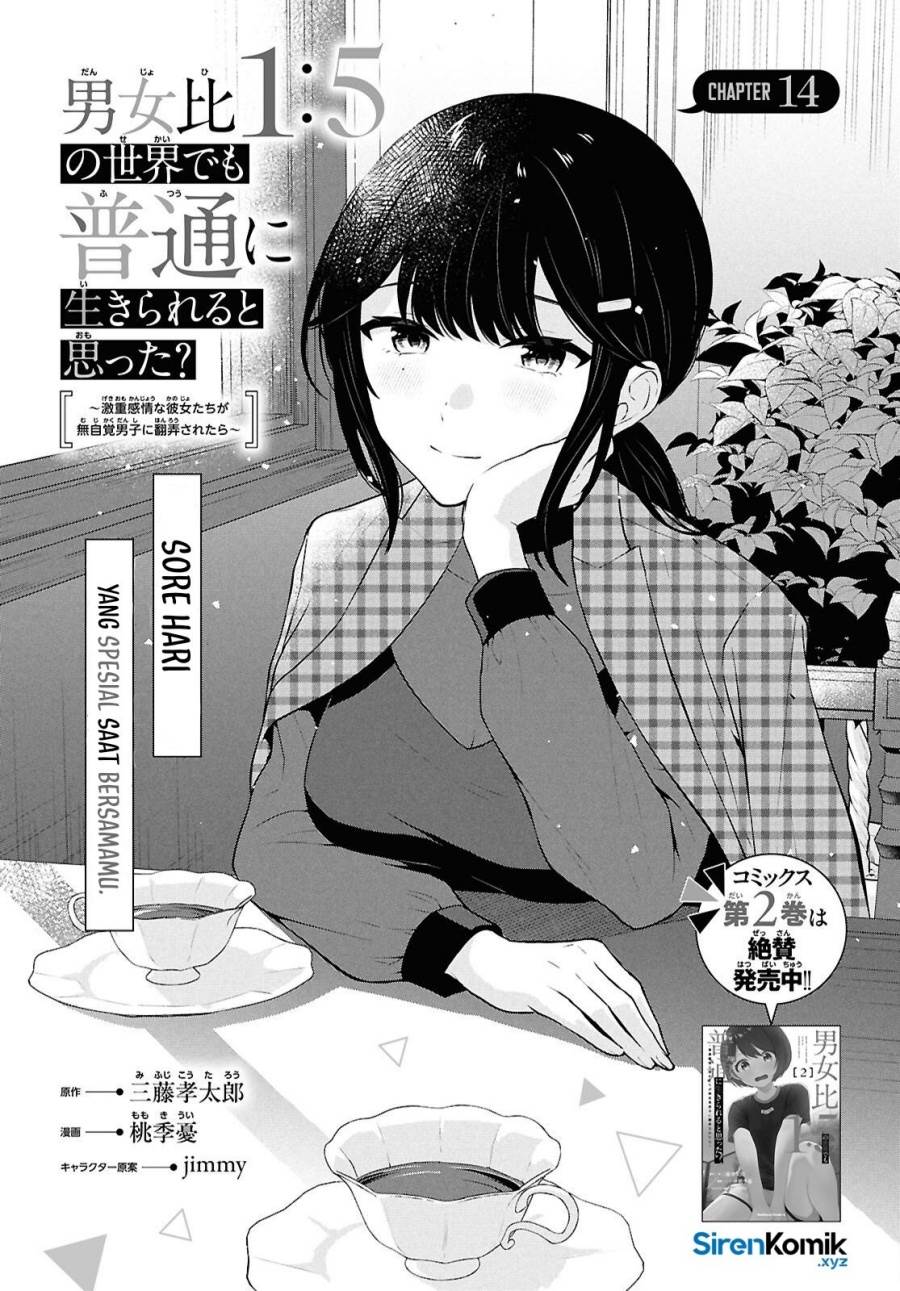 Danjohi 1:5 no Sekai demo Futsu ni Ikirareru to Omotta? ~ Geki Juu Kanjou na Kanojotachi ga Mujikaku Danshi ni Honrousaretara Chapter 14