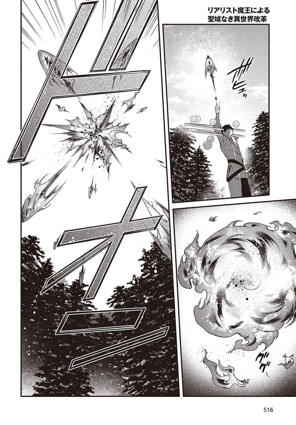 Realist Maou Niyoru Seiiki Naki Isekai Kaikaku Chapter 60