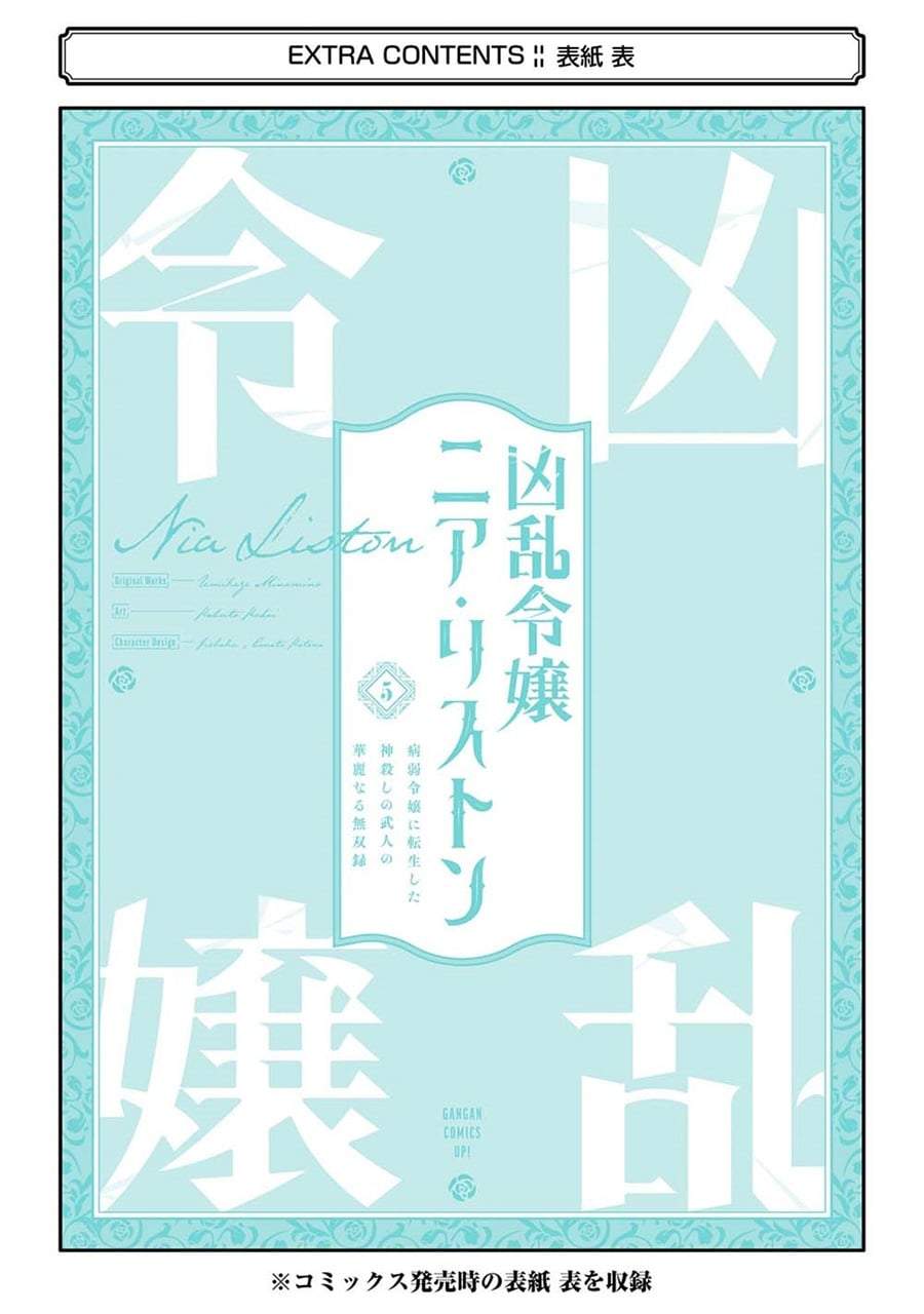 Kyouran Reijou Nia Liston – Byoujaku Reijou ni Tensei shita Kamigoroshi no Bujin no Karei Naru Musouroku Chapter 25
