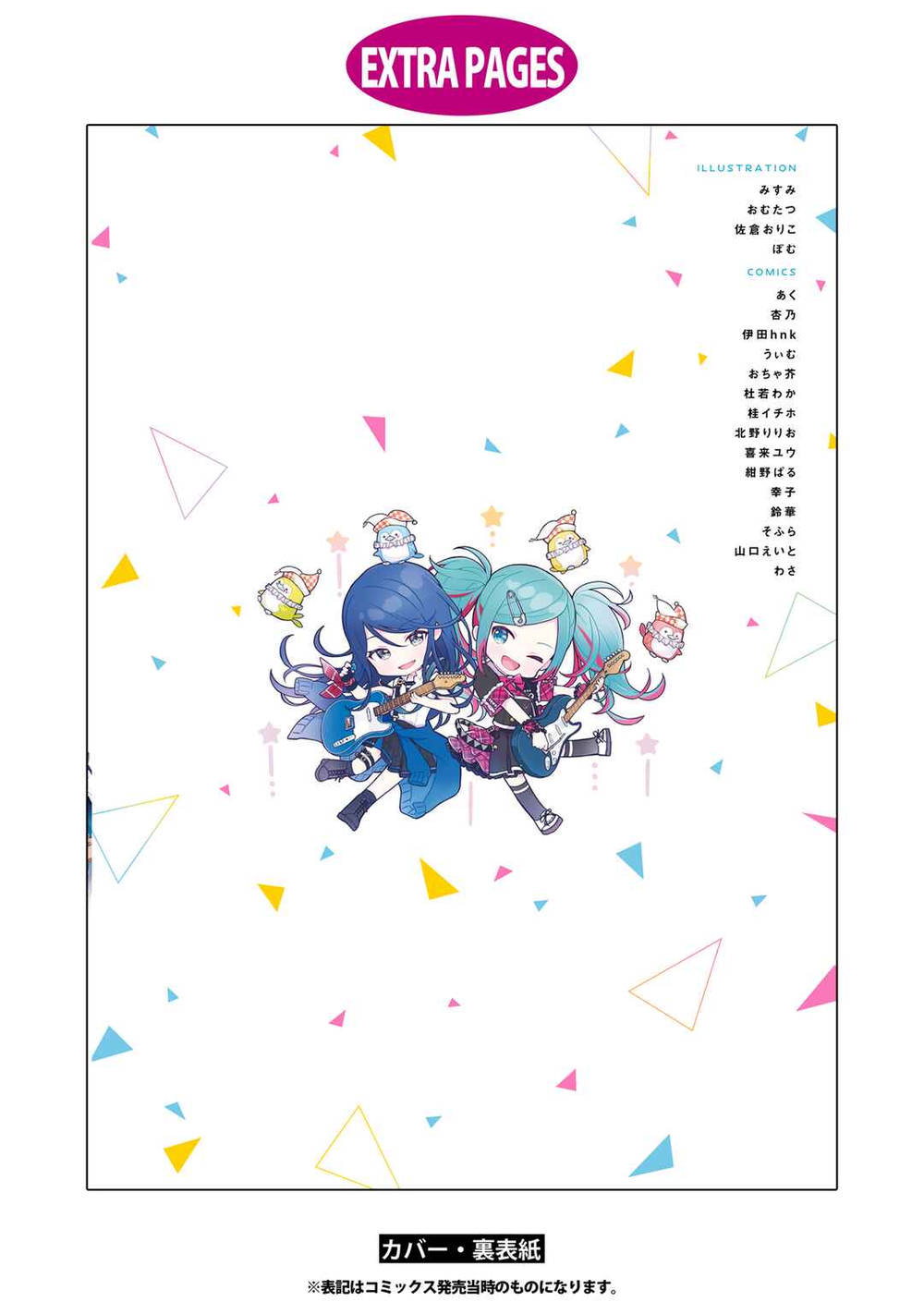 Project SEKAI COLORFUL STAGE! feat. Hatsune Miku Comic Anthology Chapter 15