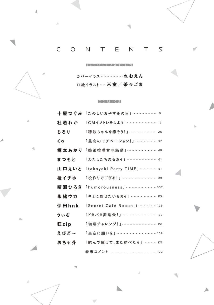 Project SEKAI COLORFUL STAGE! feat. Hatsune Miku Comic Anthology Chapter 16