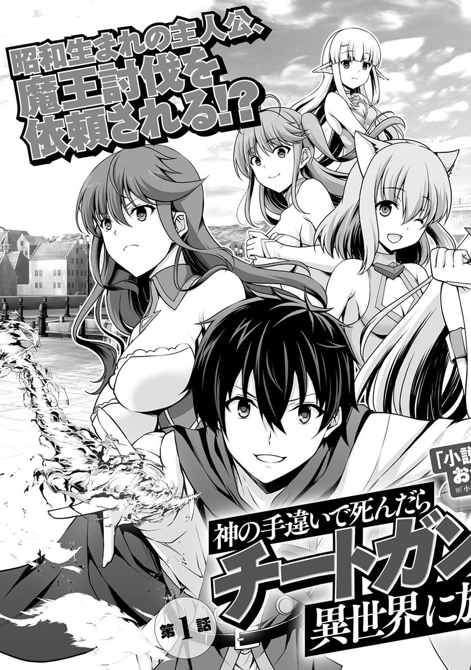 Kami No Techigai De Shindara Zumi De Isekai Ni Hourikomare Mashita Chapter 1