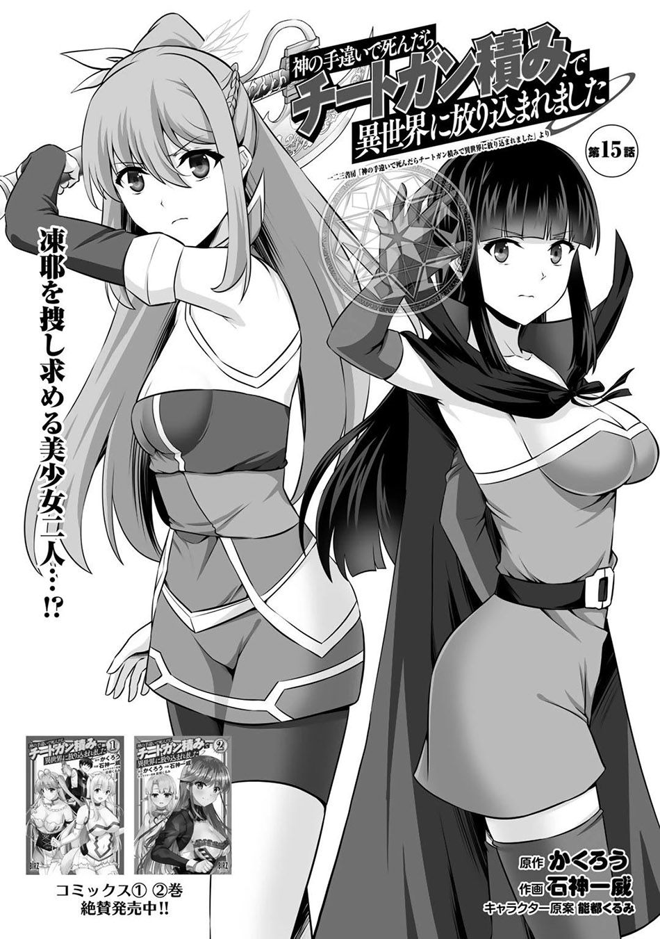 Kami No Techigai De Shindara Zumi De Isekai Ni Hourikomare Mashita Chapter 15