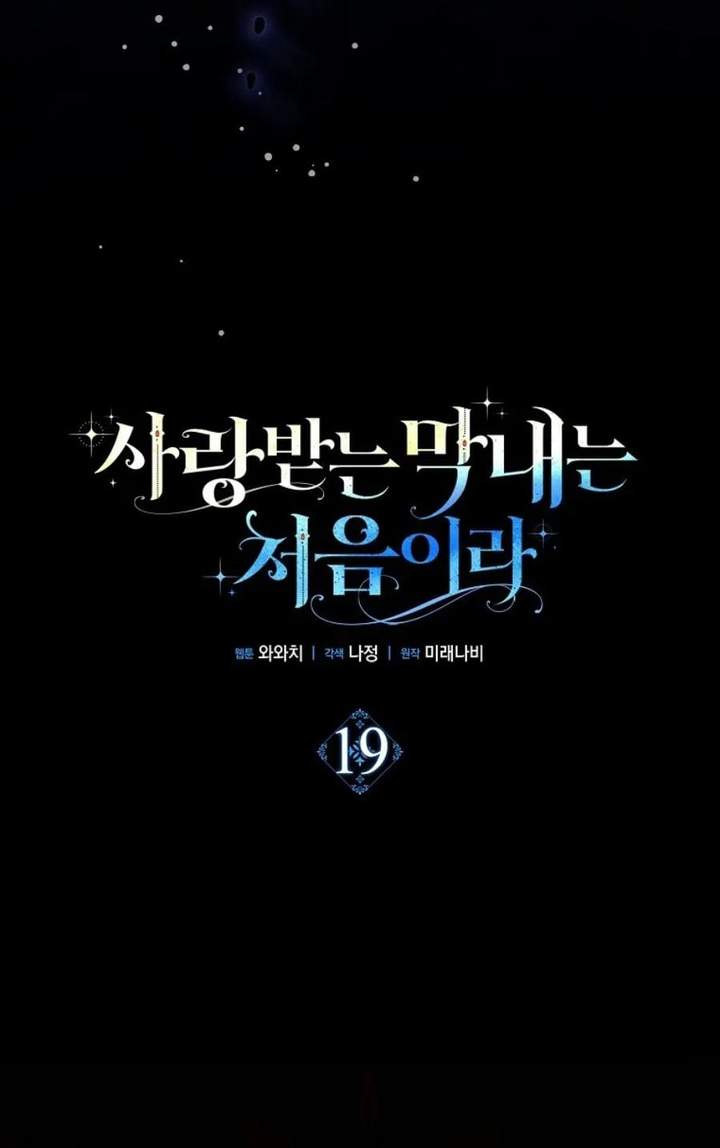 First Time as a Loved Youngest Child Chapter 19