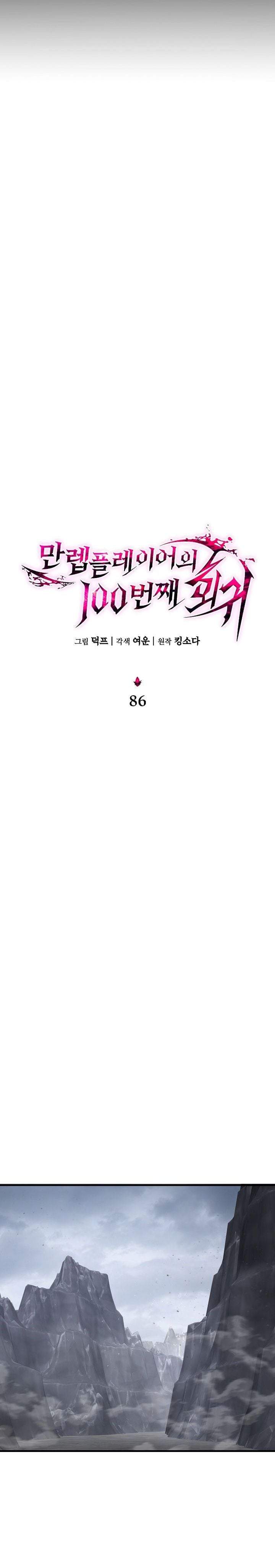 The Max-Level Player’s 100th Regression Chapter 86
