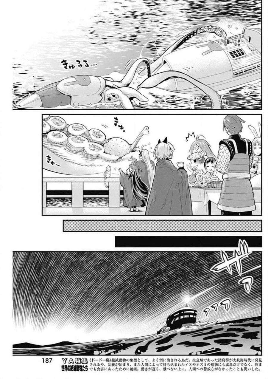 S-Rank Monster no Behemoth Dakedo, Neko to Machigawarete Erufu Musume no Kishi (Pet) Toshite Kurashitemasu Chapter 62