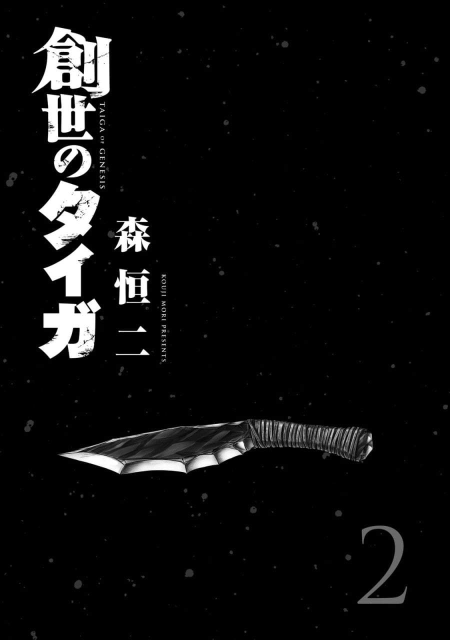 Sousei no Taiga Chapter 10