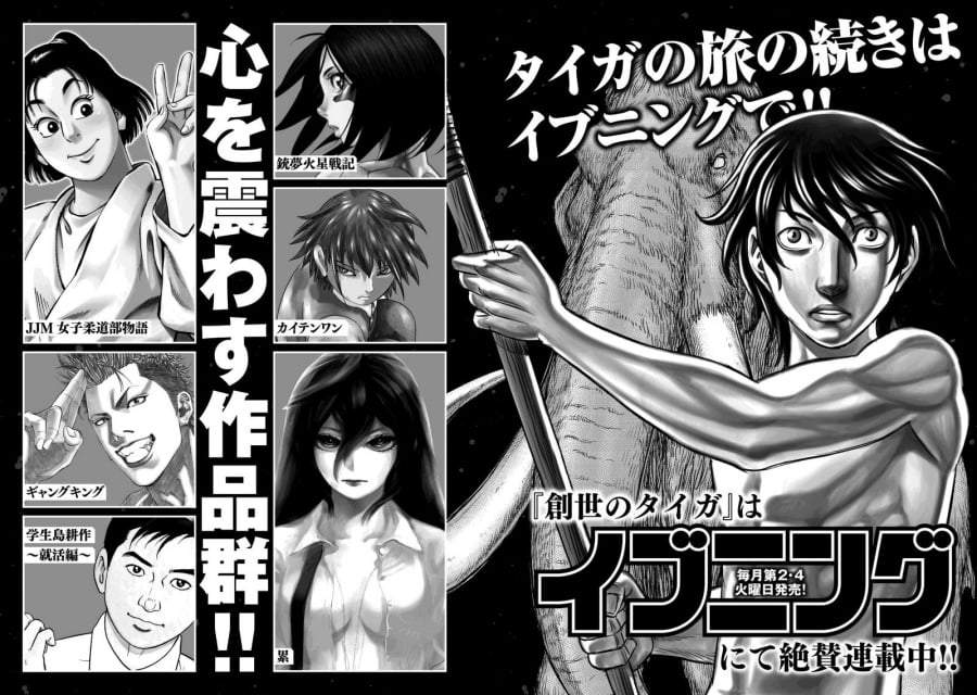 Sousei no Taiga Chapter 18