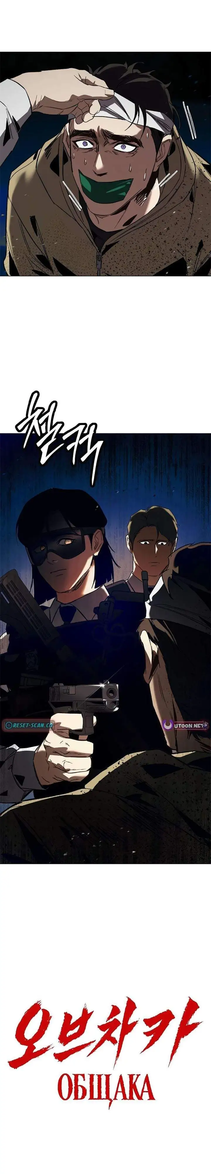 Obshchaka Chapter 19