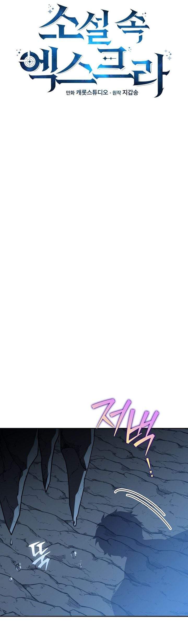The Novel’s Extra Chapter 162