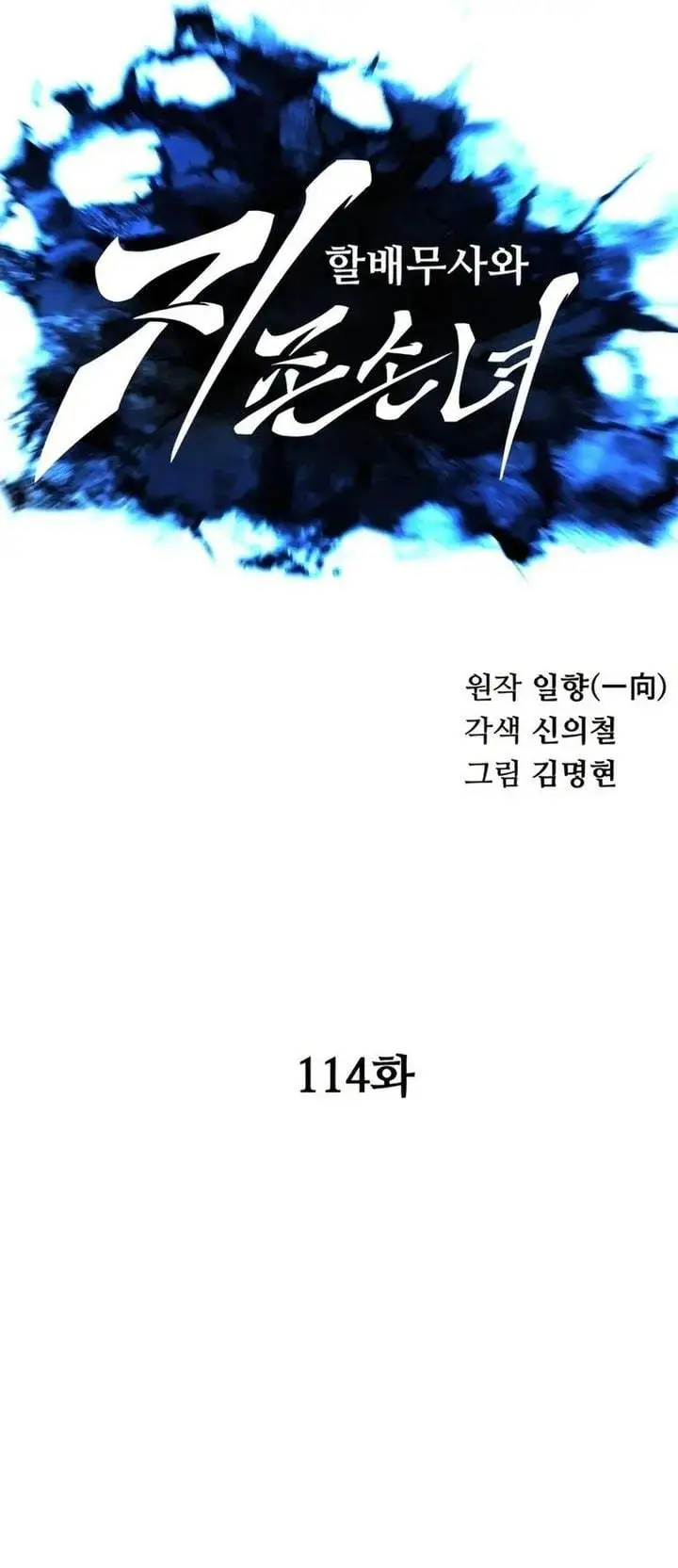 Warrior Grandpa and Supreme Granddaughter Chapter 114