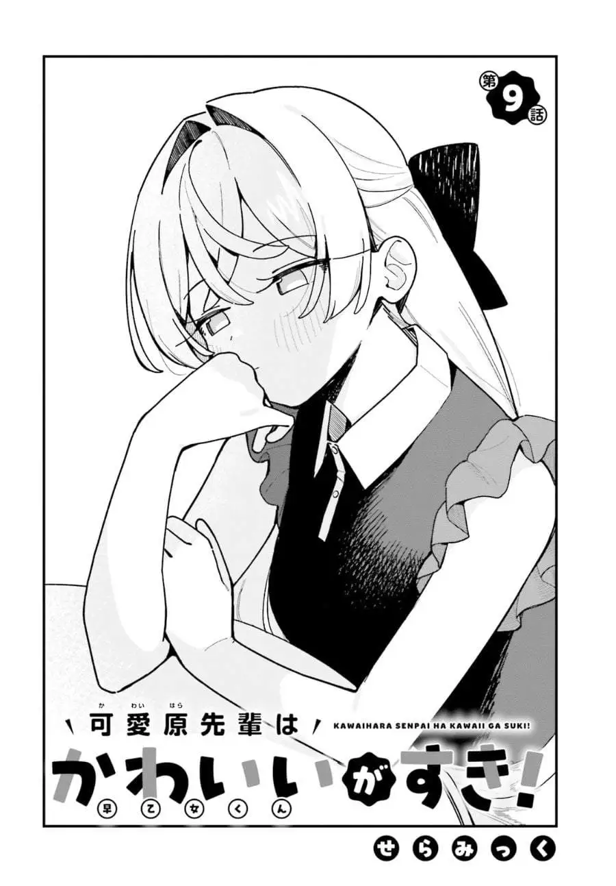 Kawaibara-senpai wa Kawaii (Saotome-kun) ga Suki! Chapter 9